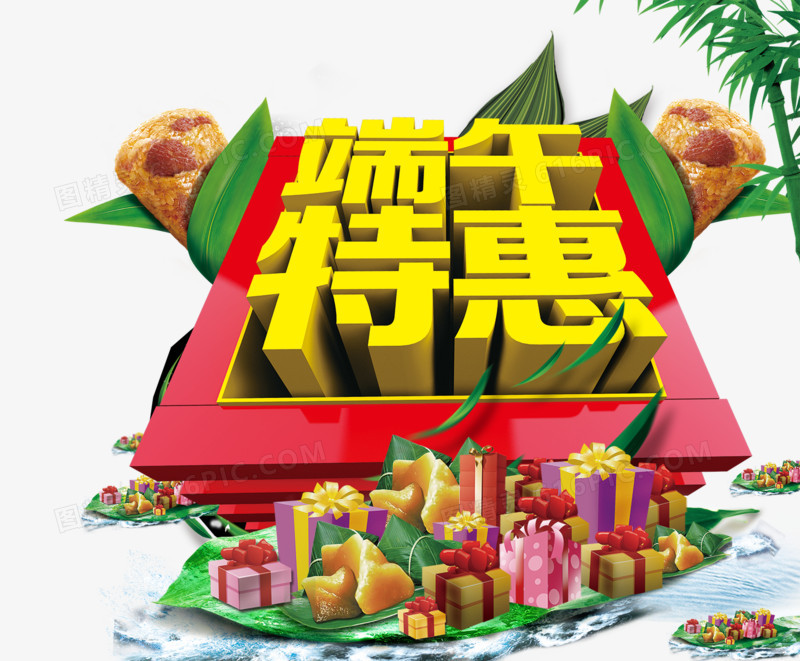 端午节艺术字