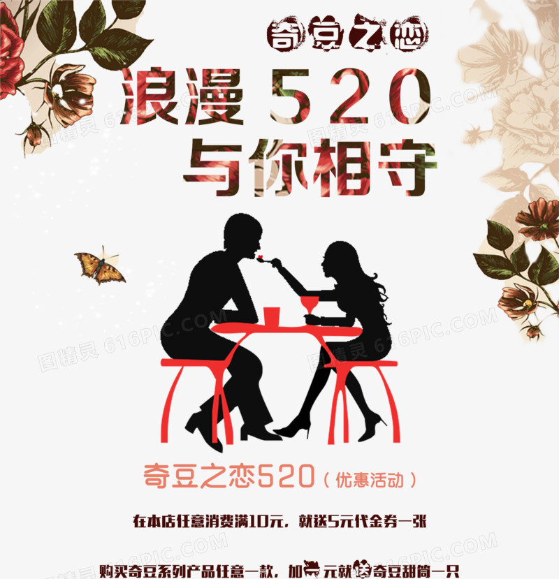 520饮品店宣传海报