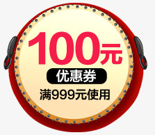 百元优惠券电商字体