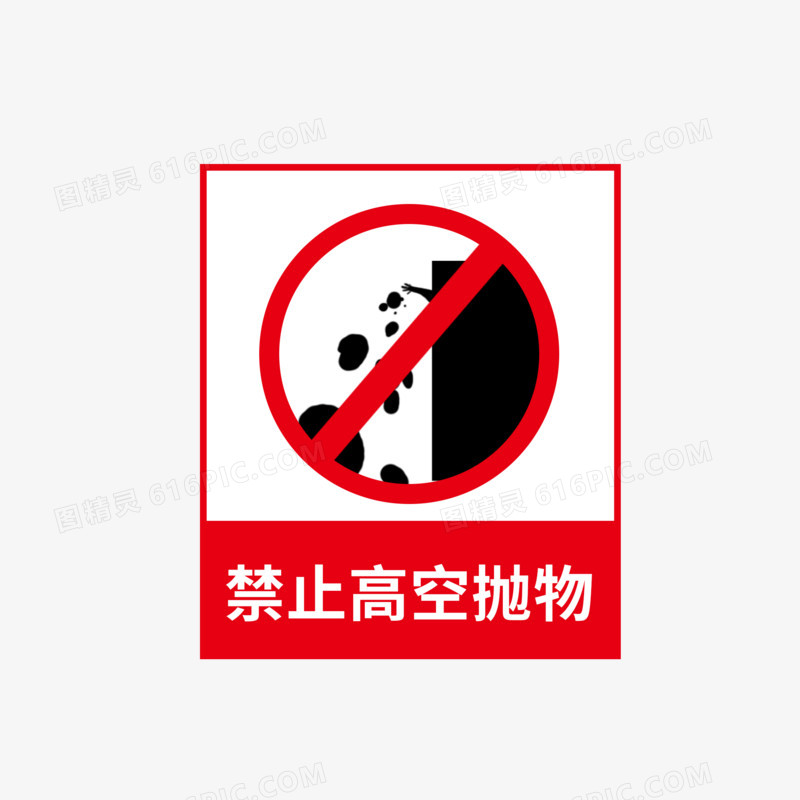 禁止高空抛物警示红色提示牌图标素材