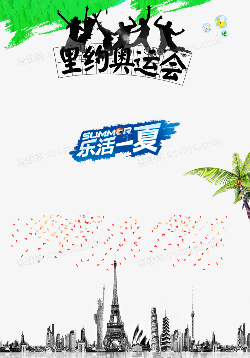 运动会