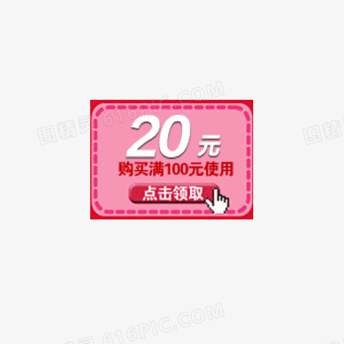 20元优惠券