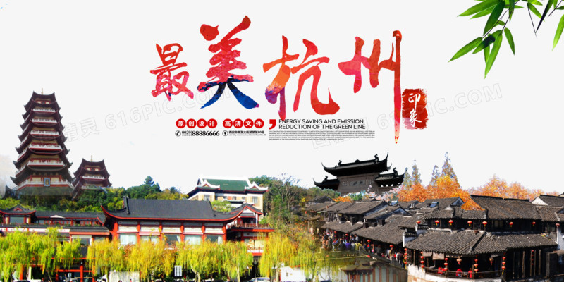 杭州旅游海报设计素材