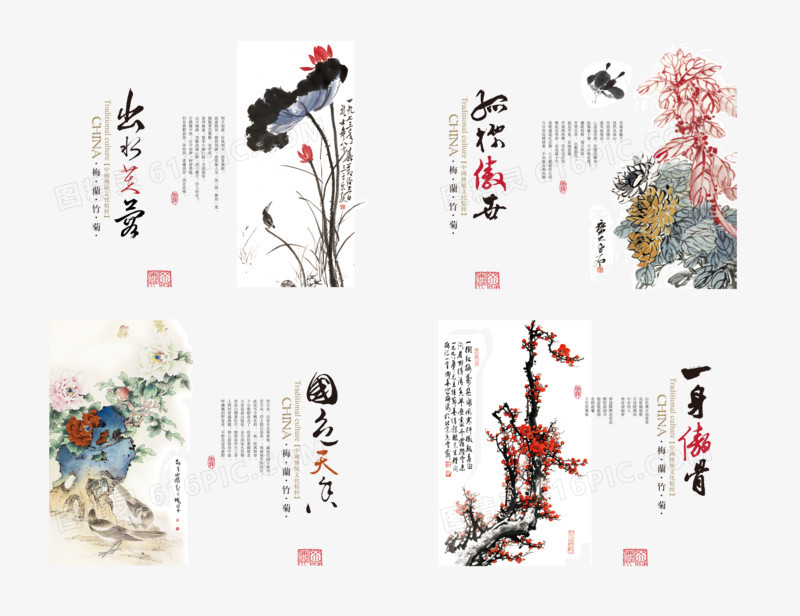 水墨梅兰竹菊传统文化
