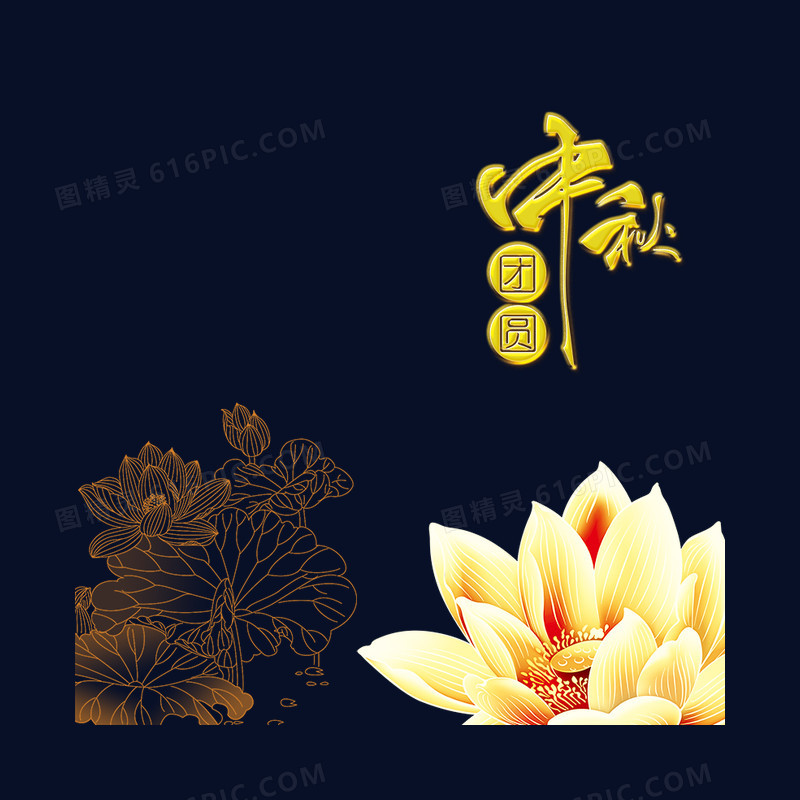 中秋