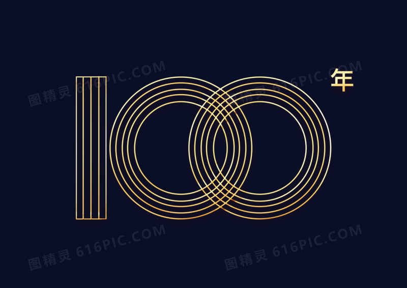 100年光圈艺术字