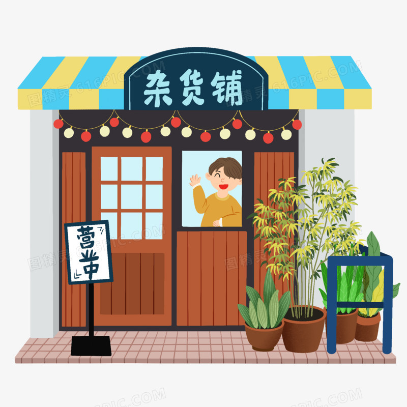 卡通手绘杂货店元素