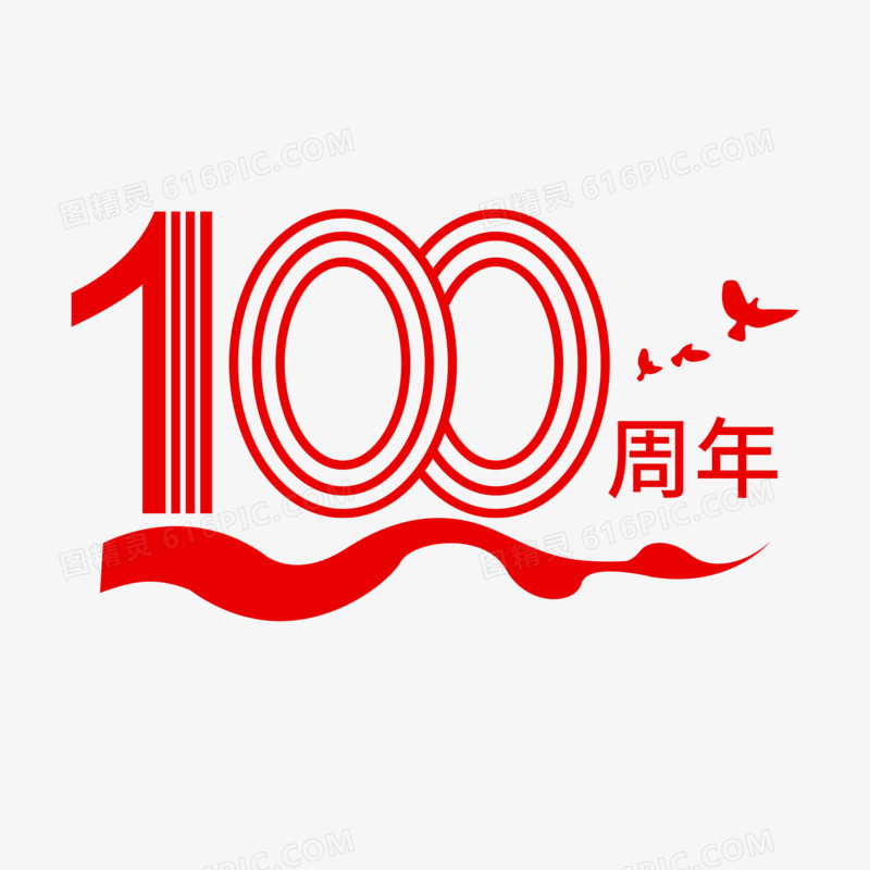 手绘建党100周年艺术字