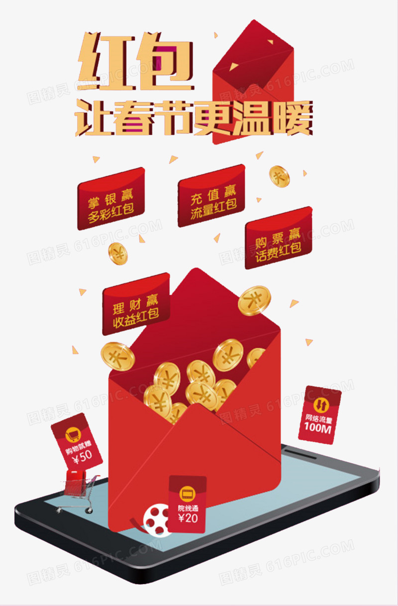 活动卡通红包