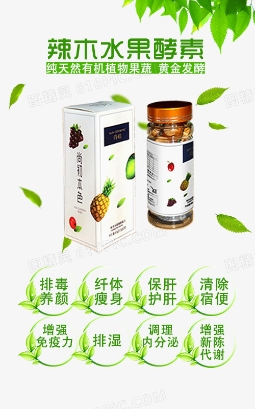 辣木水果酵素