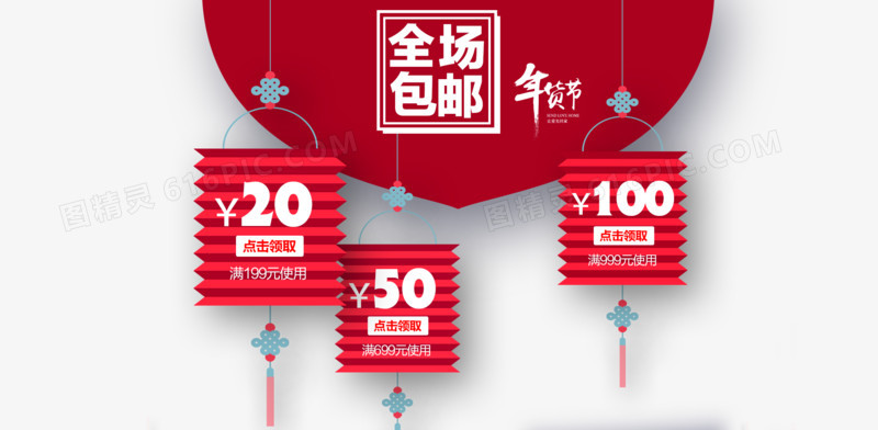 优惠券全场包邮