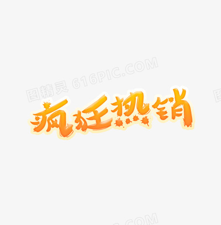 艺术字