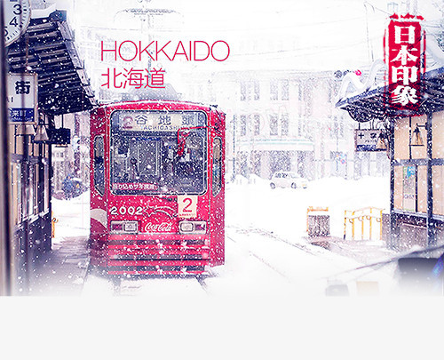 日本北海道旅游业广告元素
