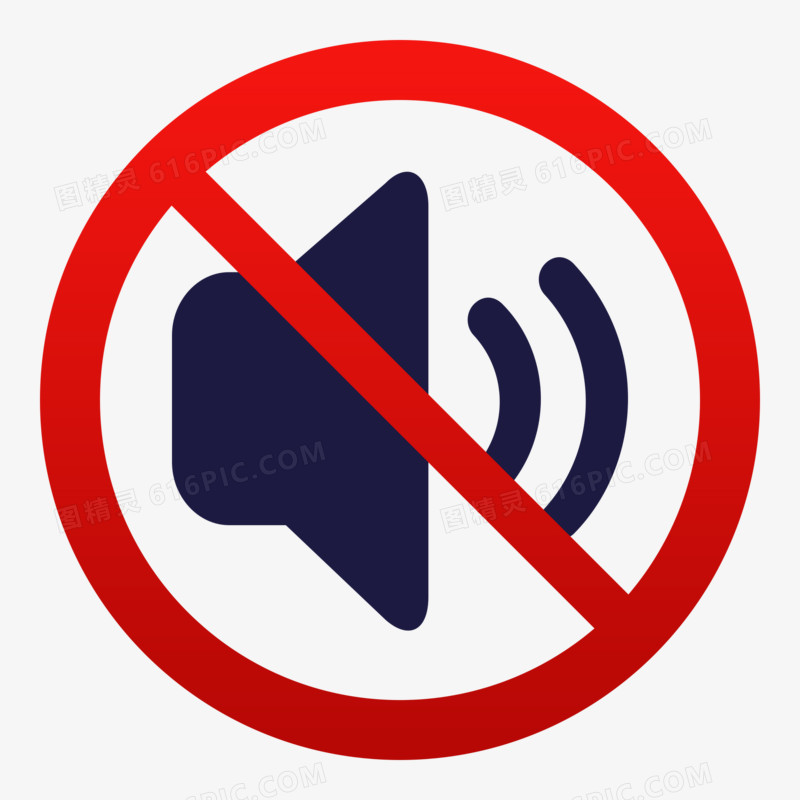 禁止噪音声音图标元素