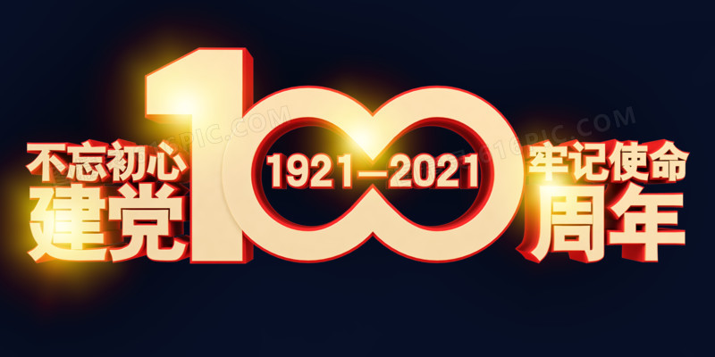 红金简约C4D立体创意建党100周年字体设计
