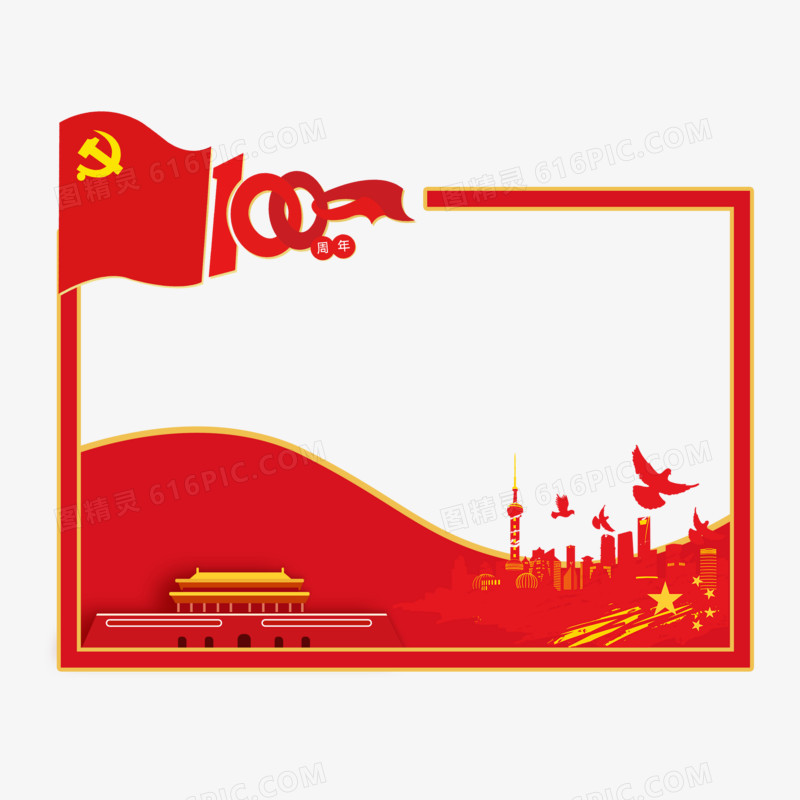 红色复古建党100周年七一建党边框元素