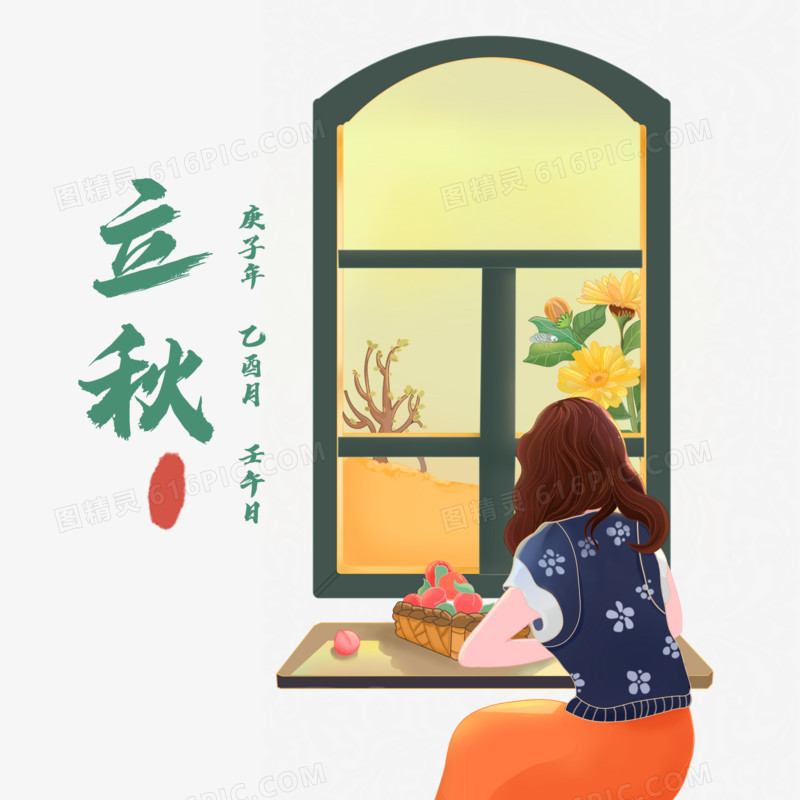 手绘立秋节气女生窗外赏菊免抠场景元素