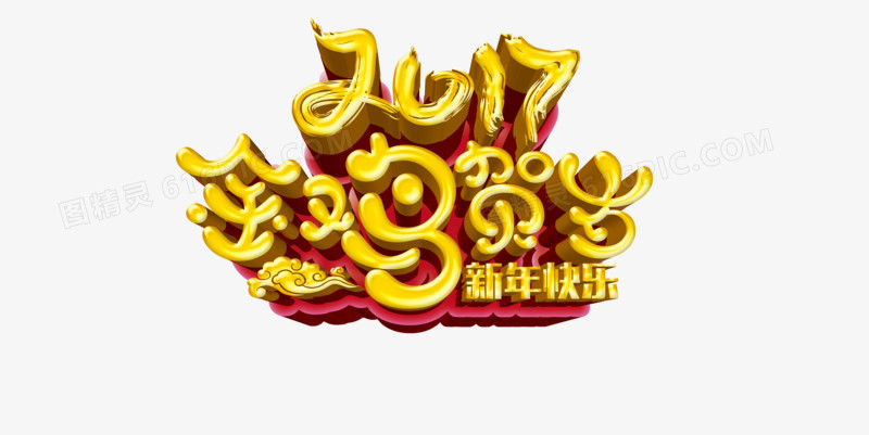 2017金鸡贺岁