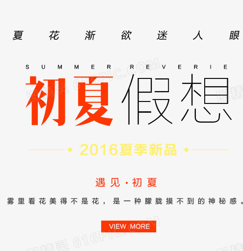 女装初夏主图文案素材