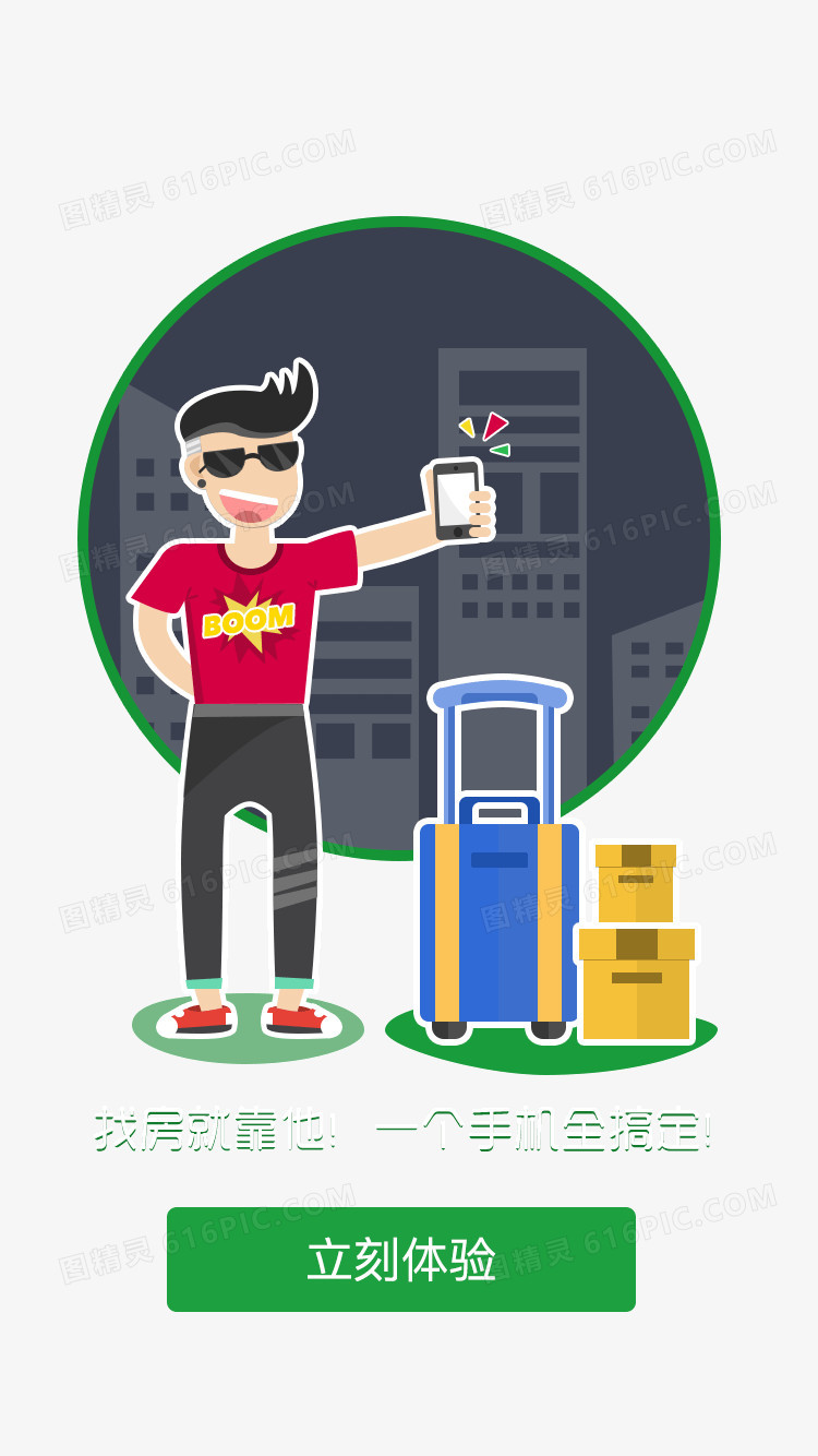 找房子