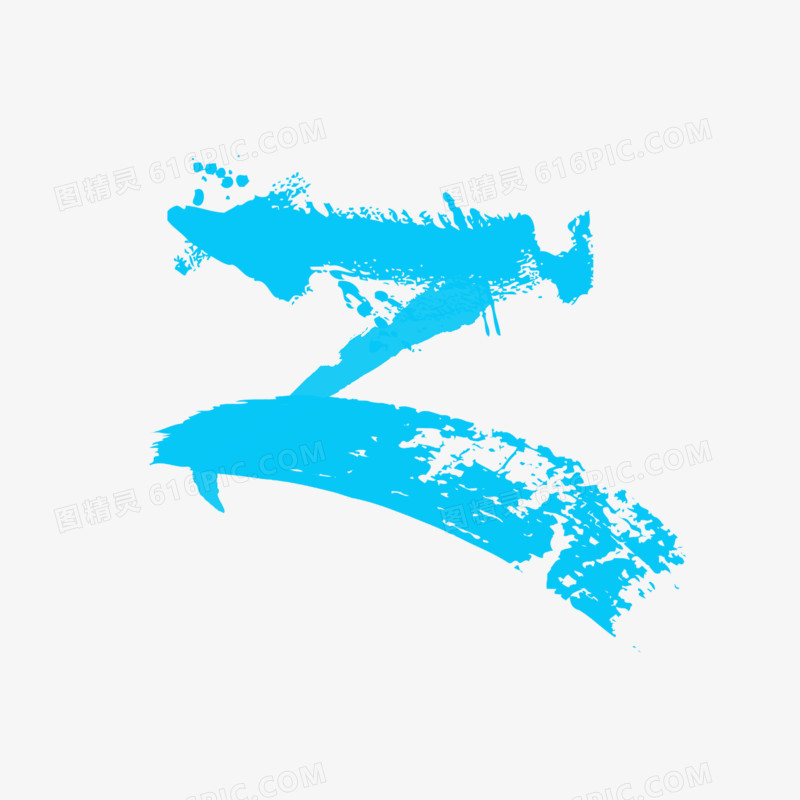 Z艺术字
