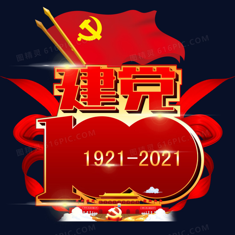 建党100立体艺术字