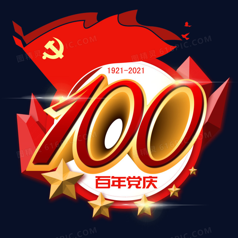 百年党庆100立体艺术字