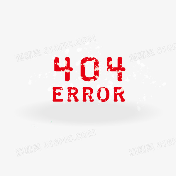 404 错误页面