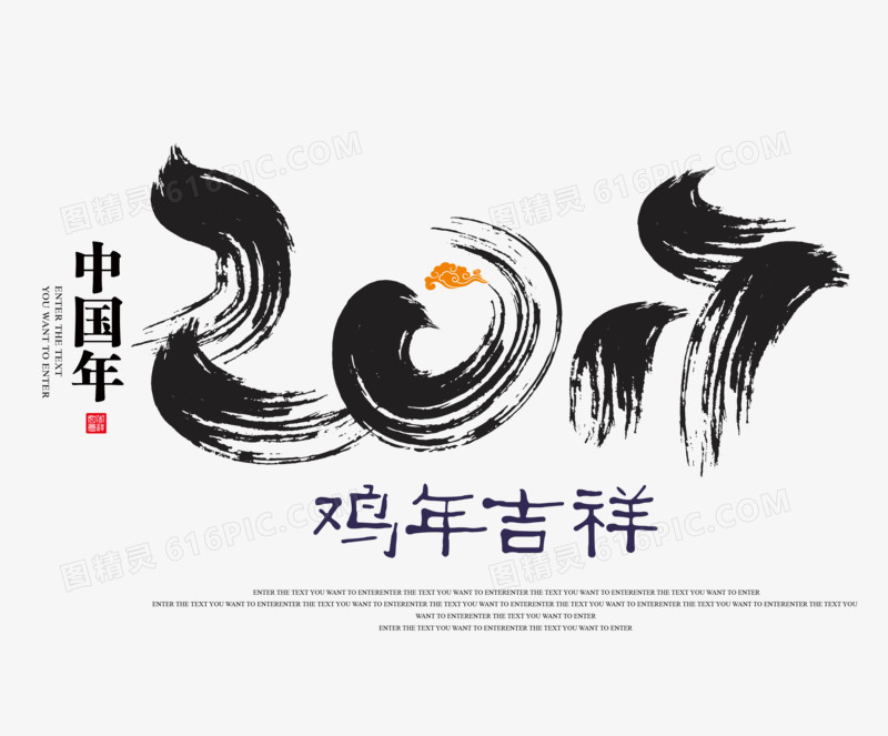 中国年2017鸡年吉祥