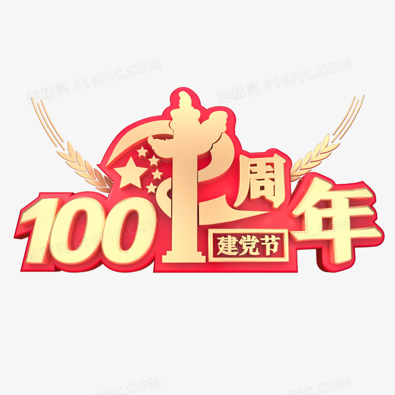 100周年建党节