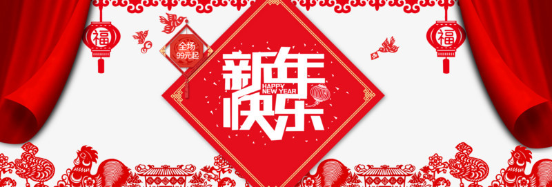 新年快乐