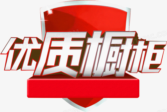 优质橱柜