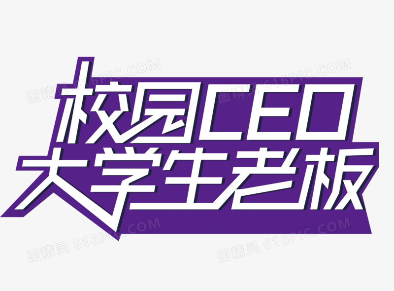 校园CEO