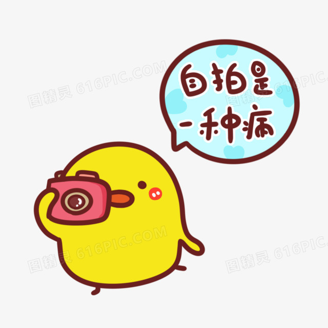 自拍是一种病