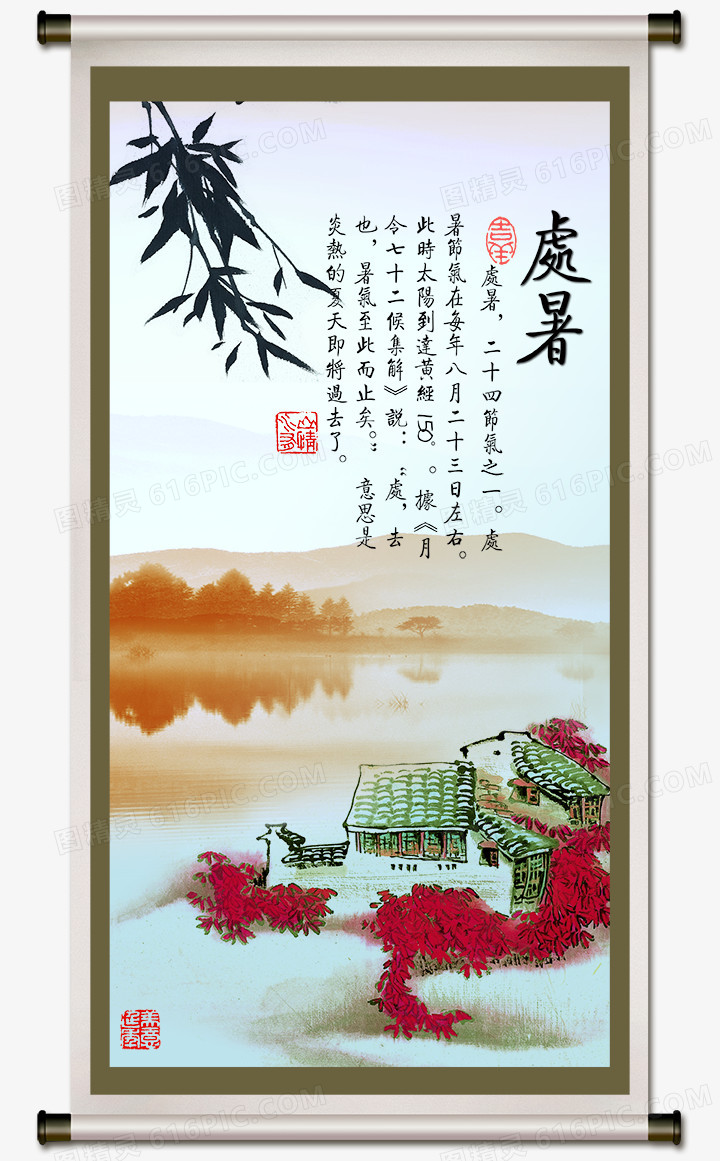 二十四节气之处暑