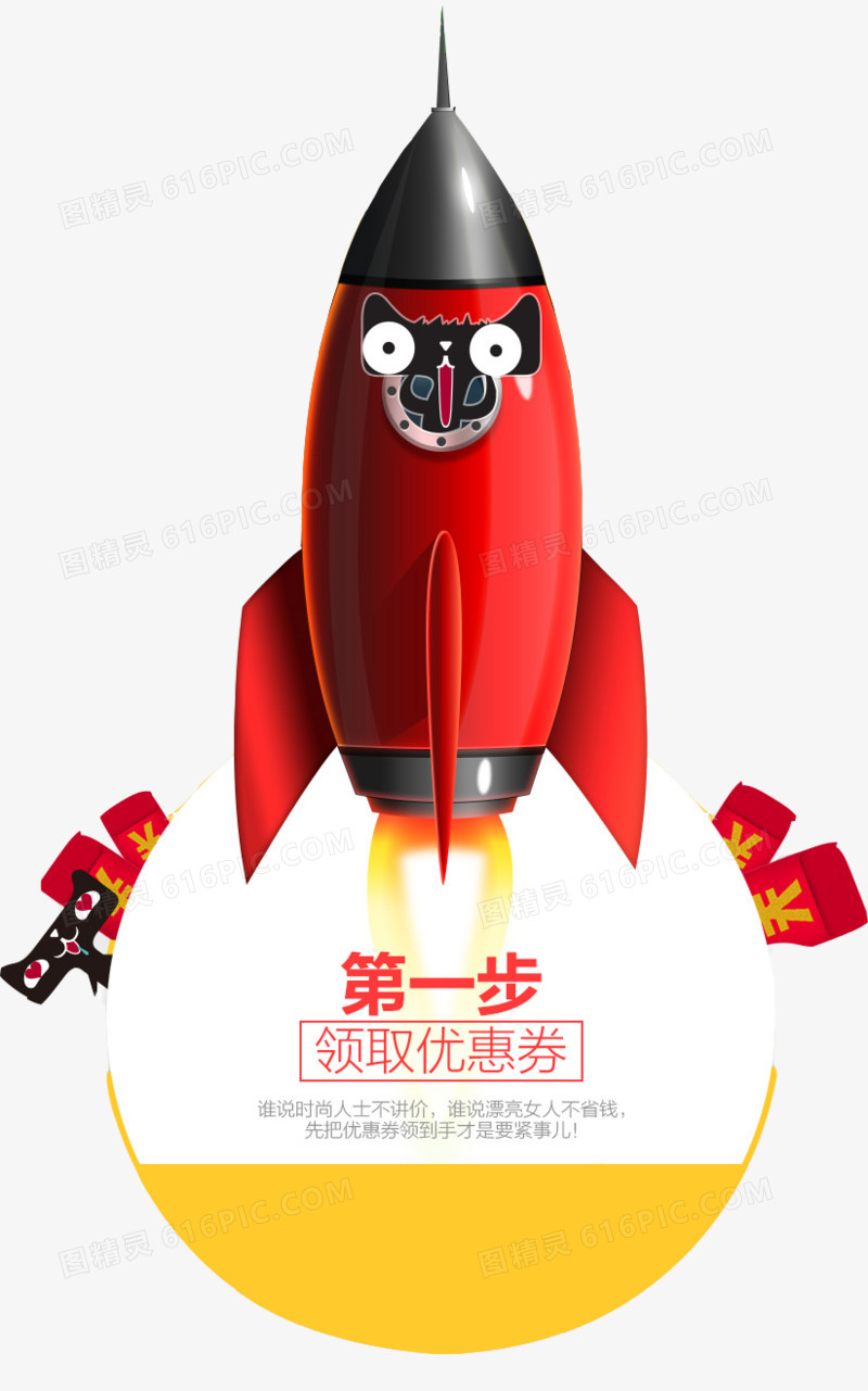 天猫促销火箭