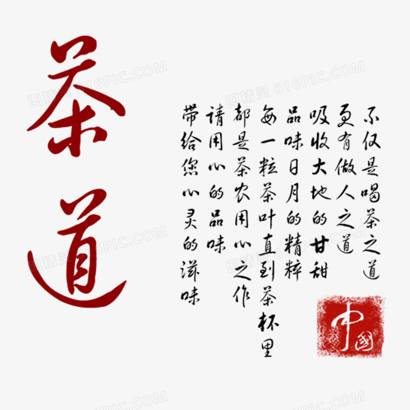 茶道艺术字