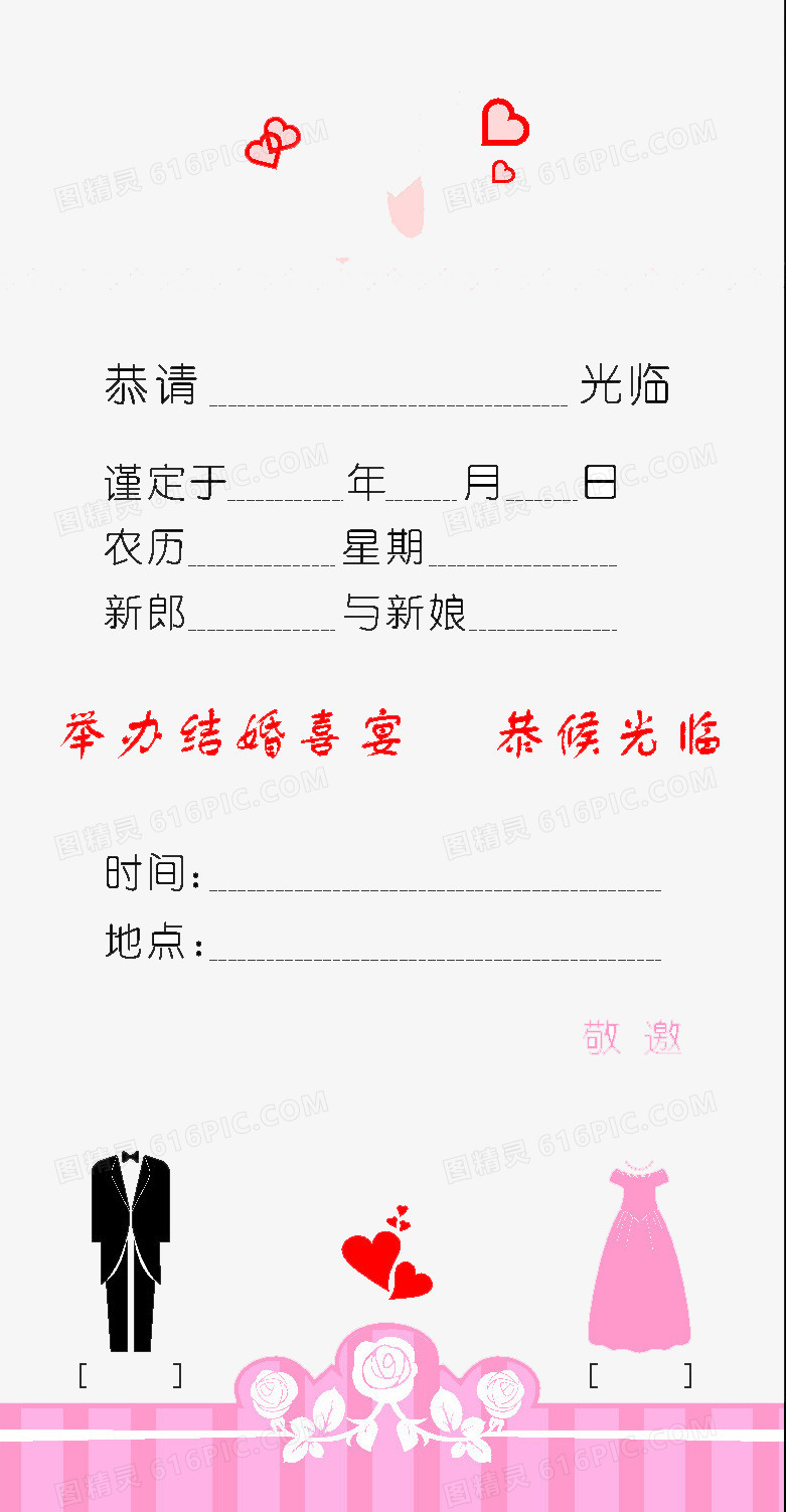 文字婚礼请柬