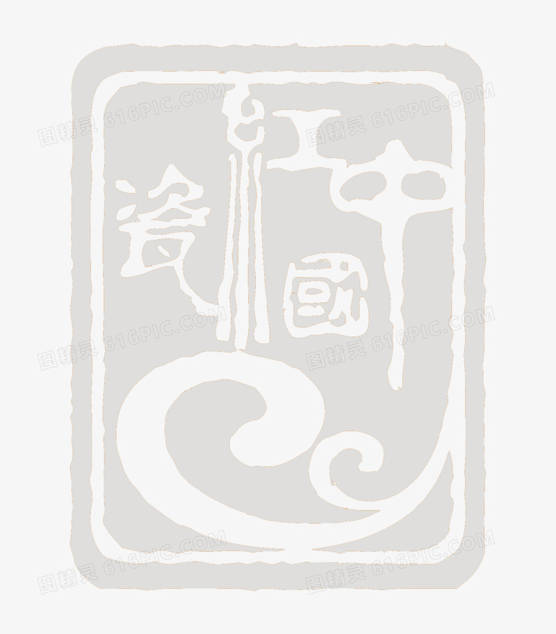 矢量中国红瓷印章