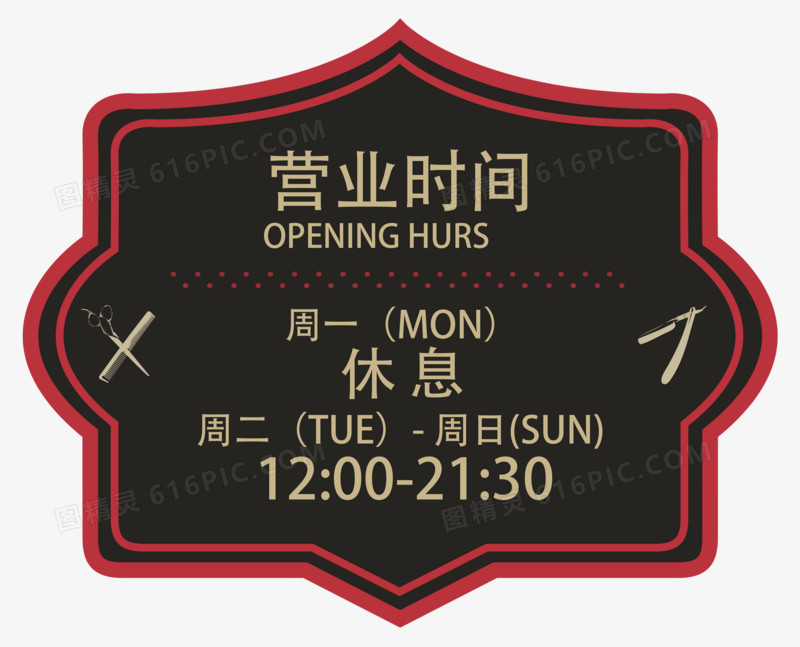 营业时间
