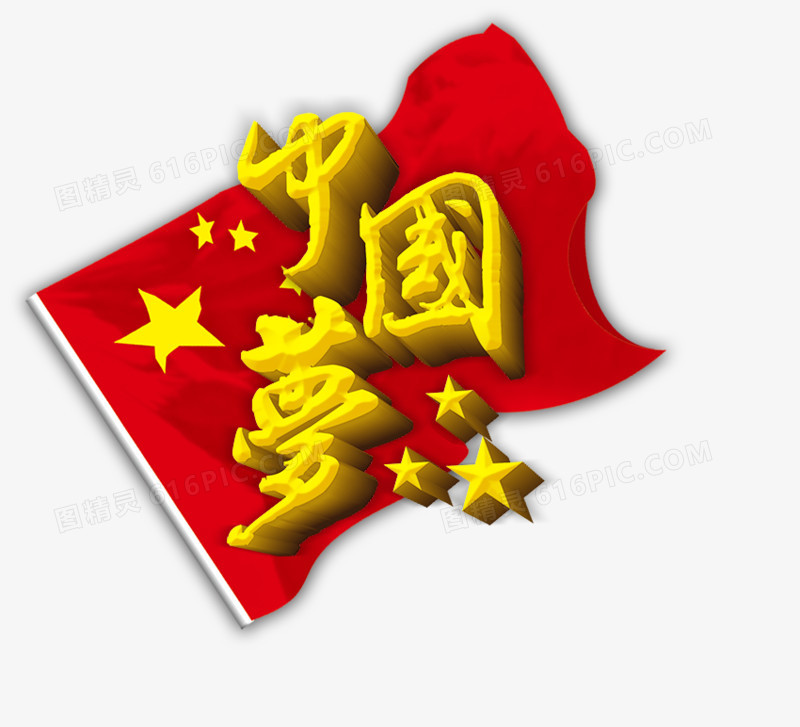 中国梦