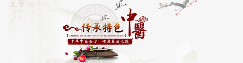 中医养生背景banner