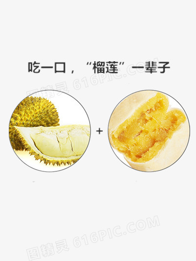 榴莲饼广告