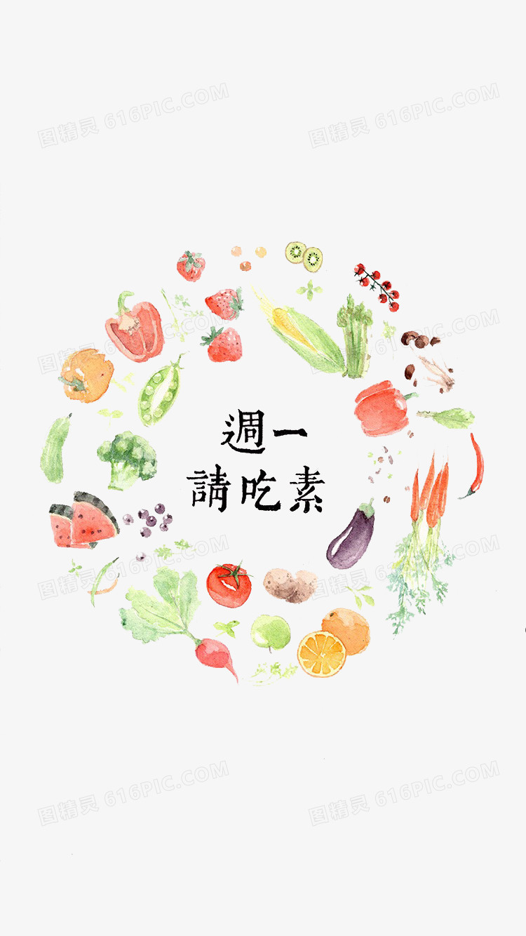 卡通手绘素食