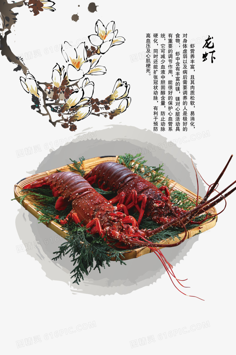 中国风大龙虾菜餐盘菜谱西餐红虾图片