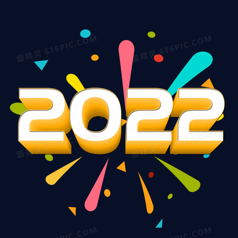 2022立体艺术字