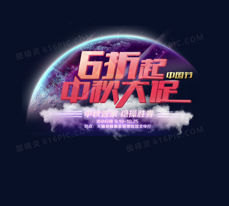 中秋大促