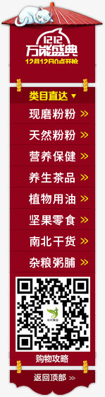 红色电商首页导航