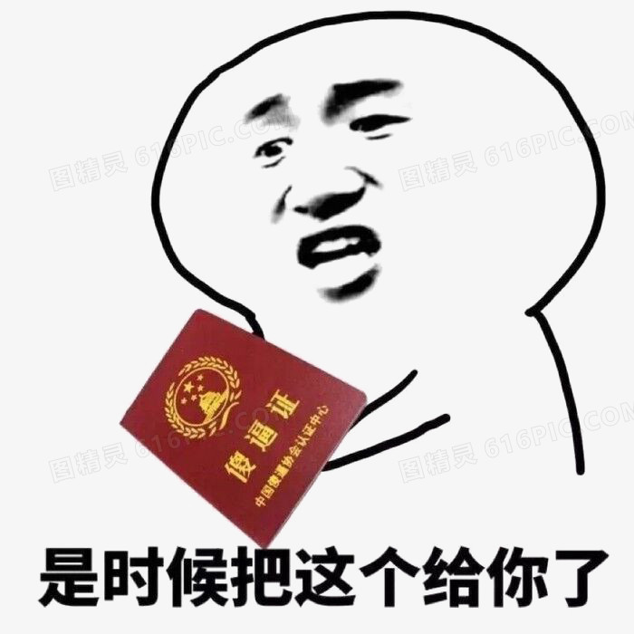 是时候把这个给你了