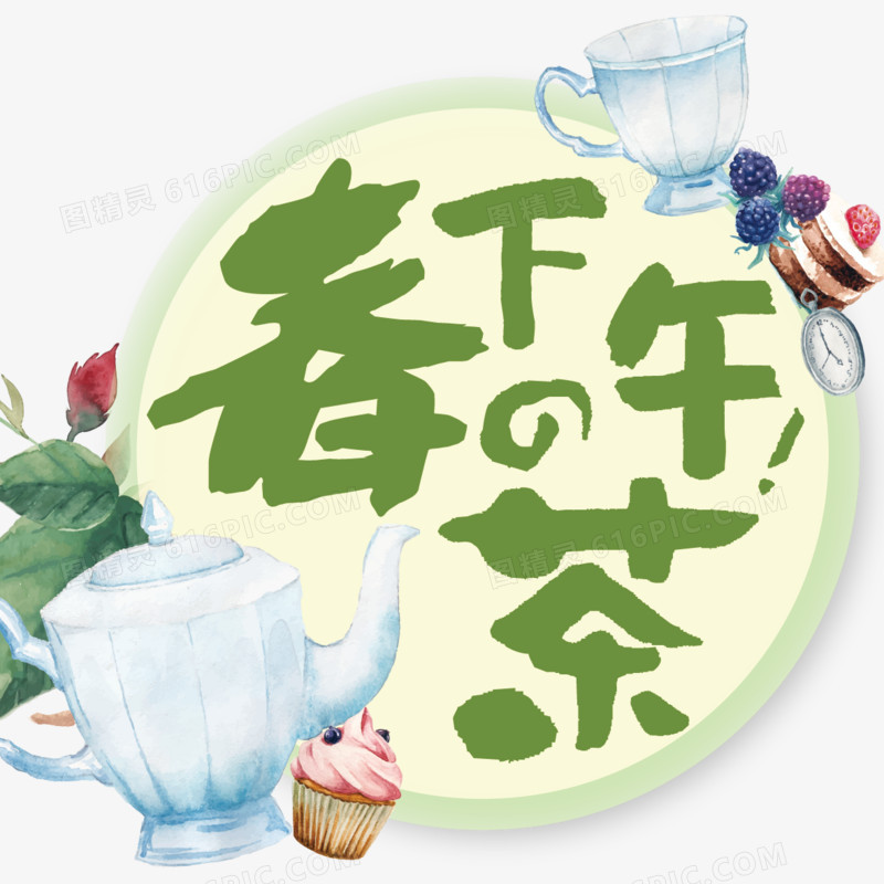 下午茶素材